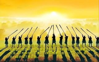 所以他把四個小屋的外觀、內裝都設計得完全不同，屋外的所以他把四個小屋的外觀、內裝都設計得完全不同，屋外的
景觀也完全不同，還有獨立的院落、沙灘、游泳池、裸體日景觀也完全不同，還有獨立的院落、沙灘、游泳池、裸體日
光浴，不怕有任何打擾。四間屋整體出租，一天光浴，不怕有任何打擾。四間屋整體出租，一天 2,0002,000 美美
元，等於包下整個島。元，等於包下整個島。
 