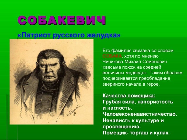 Сочинение: Характеры помещиков в поэме Мертвые души