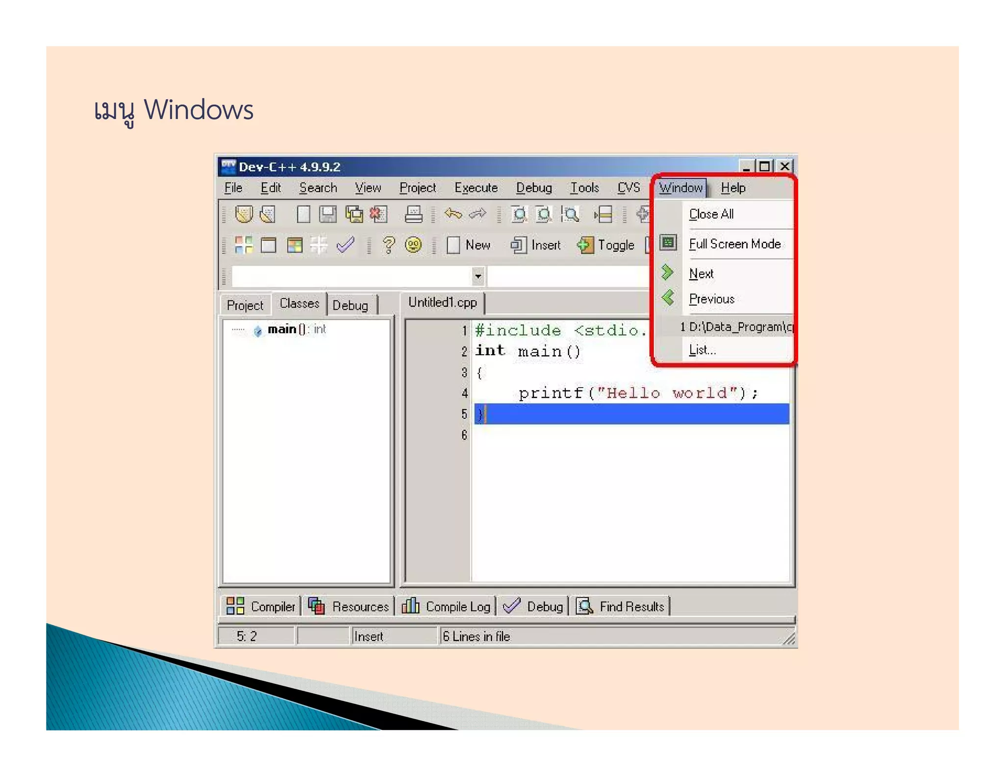 เมนู Windows
 
