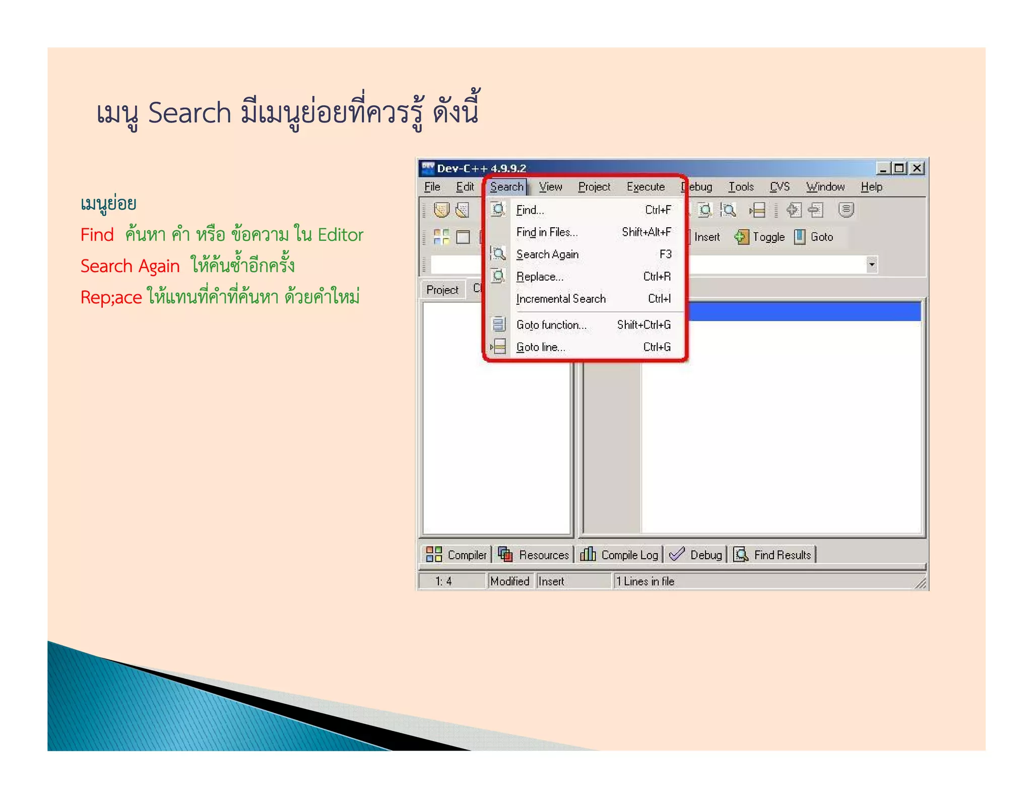 เมนู Search มีเมนูยอยทีควรรู้ ดังนี้
                     ่ ่

เมนูยอย
     ่
Find ค้นหา คํา หรือ ข้อความ ใน Editor
Search Again ให้คนซ้าอีกครัง
                  ้ ํ      ้
Rep;ace ให้แทนทีคาทีคนหา ด้วยคําใหม่
                ่ํ ่้
 