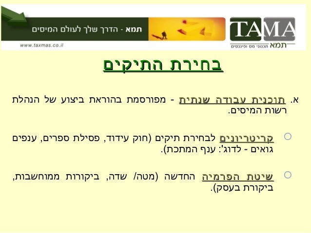 ביקורת בתיקי נישומים מס הכנסה
