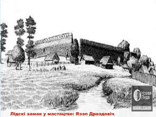 Лідскі замак у мастацтве: Язэп Драздовіч.
 