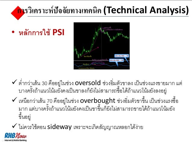 Binary options Thailand: การว เคราะห กราฟ binary option ว เคราะห rsi forex