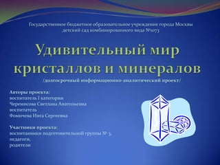 Готовые проекты для подготовительной группы