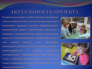 Удивительный Мир Кристаллов И Минералов | PPT