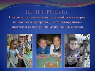 Удивительный Мир Кристаллов И Минералов | PPT