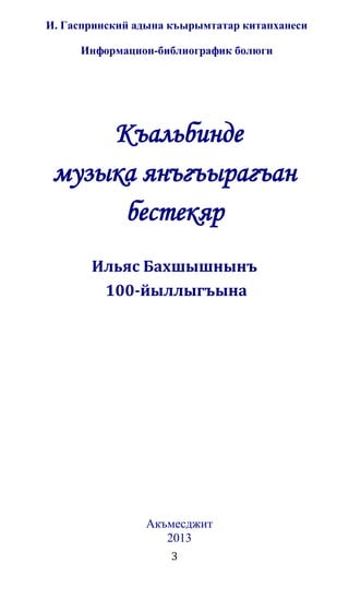 Ильяс Бахшиш. Буклет | PDF