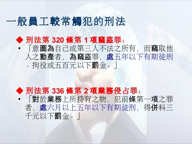 員工執業