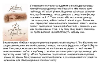 Видавництво «Либідь» запропонувало шанувальникам творчості Ліни Костенко по-
дарункове видання: великий формат, і чимало м...