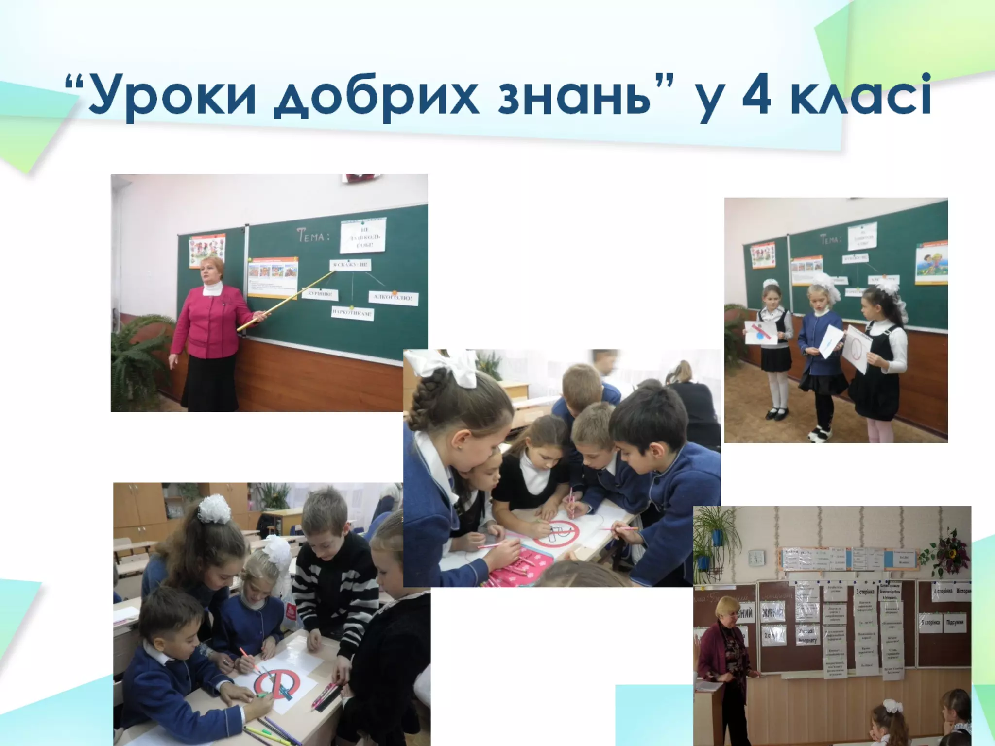 презентация уроки добрих знань степанко в.б