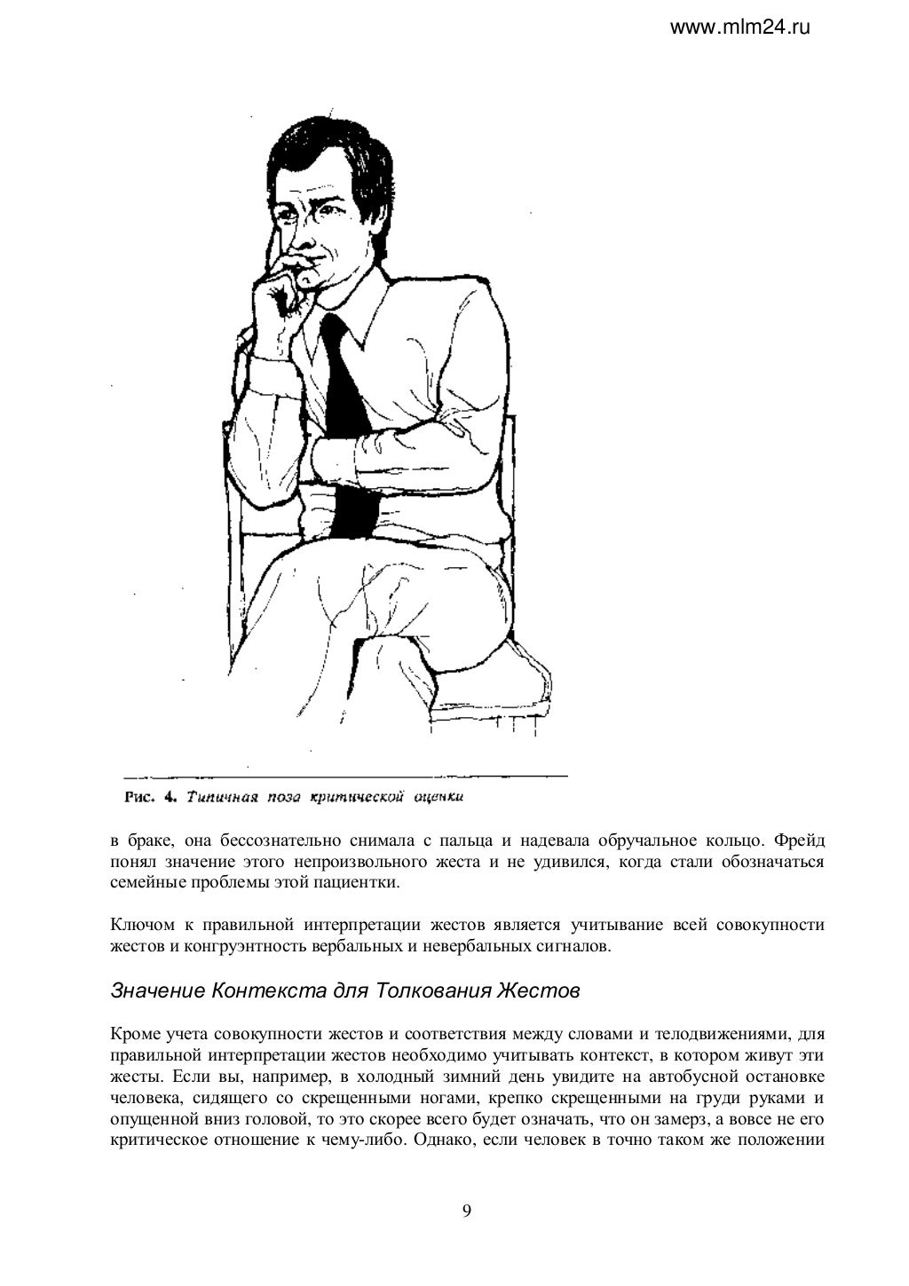 Аллан Пиз. "Язык телодвижений"