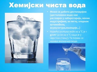 вода | PPT