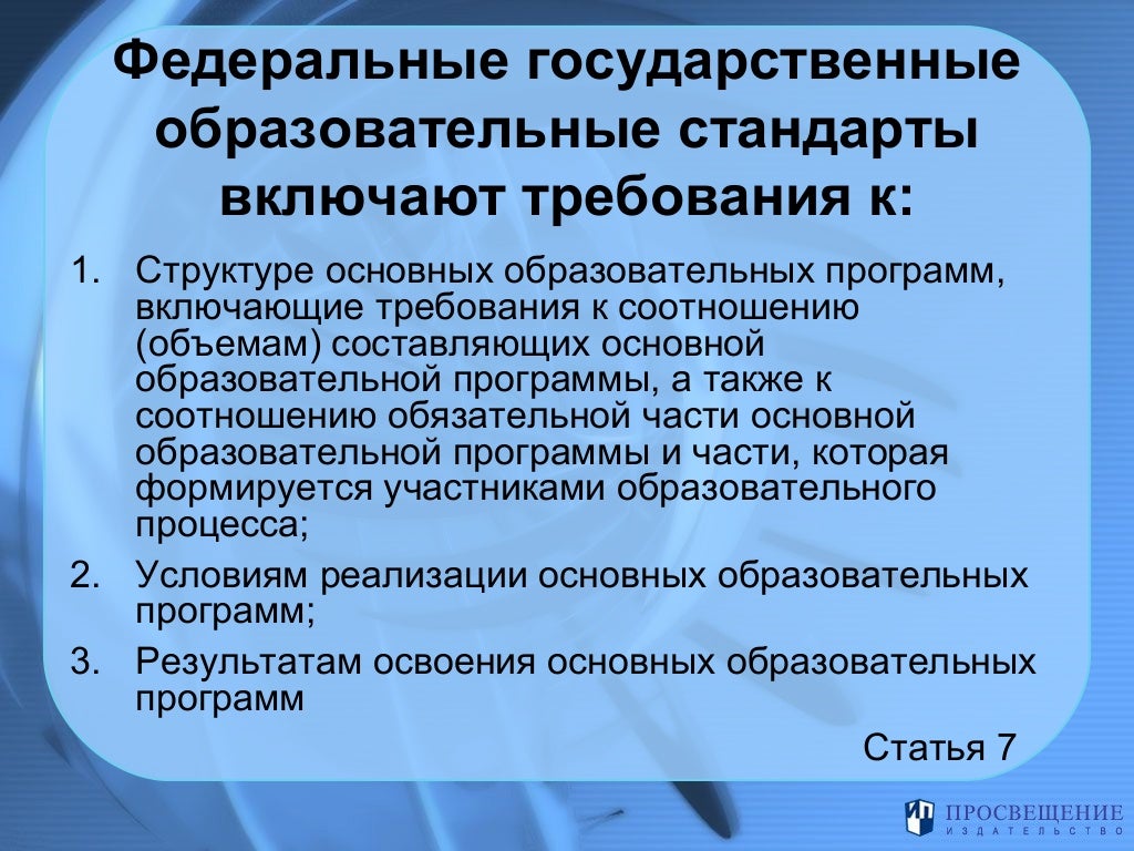 образовательные стандарты являются основой