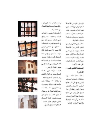 منزل مصطفى جعفر | PDF