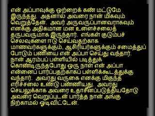 நானும் என் அப்பாவும்.