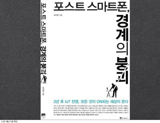 3) Trend플랫폼의 진화
Service
13년 4월 25일 목요
 