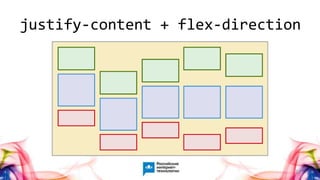 33
justify-content + flex-direction
 