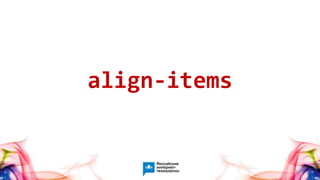 39
align-items
 