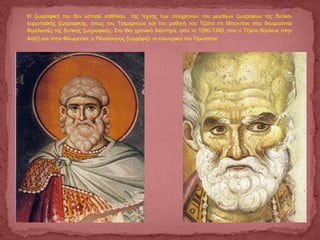 Η ζωγραφική του δεν υστερεί καθόλου της τέχνης των σύγχρονών του μεγάλων ζωγράφων της δυτικο-
ευρωπαϊκής ζωγραφικής, όπως του Τσιμαμπούε και του μαθητή του Τζιότο ντι Μποντόνε που θεωρούνται
θεμελιωτές της δυτικής ζωγραφικής. Στο ίδιο χρονικό διάστημα, από το 1290-1300, που ο Τζιότο δούλευε στην
Ασίζη και στην Φλωρεντία, ο Πανσέληνος ζωγράφιζε το εσωτερικό του Πρωτάτου.
 