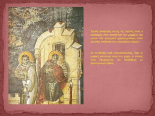 Σημεία αναφοράς αυτής της σχολής είναι ο
ρεαλισμός στην απεικόνιση των μορφών, όχι
μόνον στα εξωτερικά χαρακτηριστικά αλλά
και στην απόδοση του εσωτερικού κόσμου.
Οι συνθέσεις είναι πολυπρόσωπες, όλες οι
μορφές κινούνται μέσα στο χώρο, ο οποίος
είναι διευρυμένος και αποδίδεται με
αξιοσημείωτο βάθος.
 