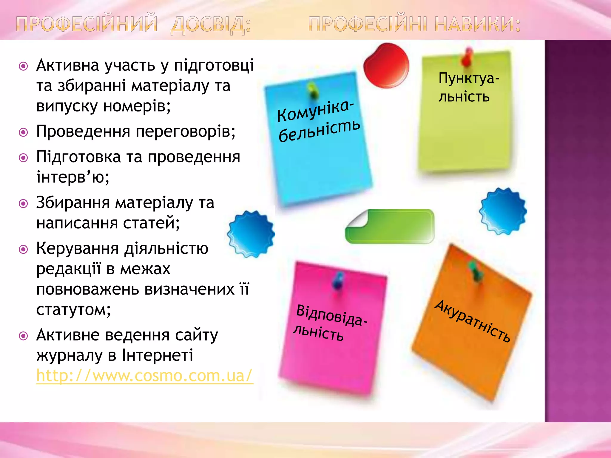 презентація резюме | PPT