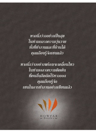 เซนในการทำงานอย่างเซียน