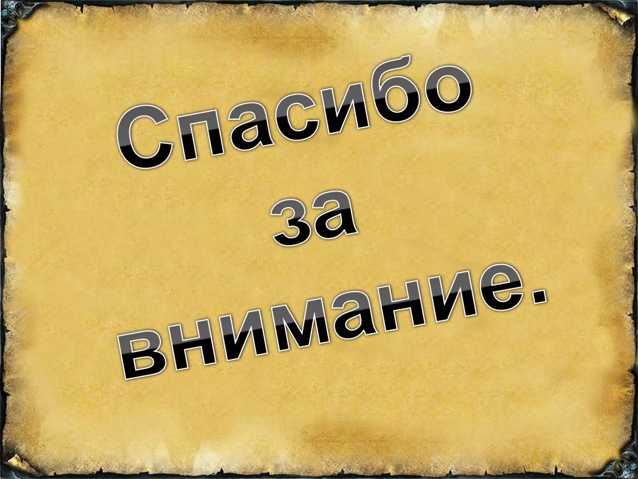 Ахмедханова С.М. Презентация к докладу одаренные дети