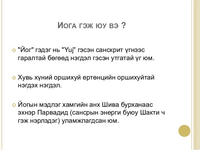иога