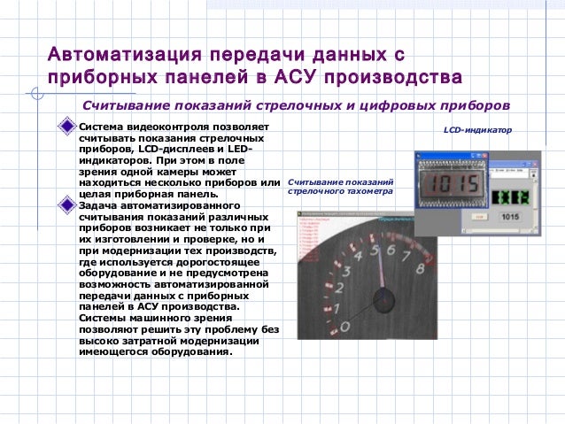 Алгоритмы машинного зрения