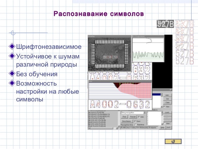Принцип работы машинного зрения Принцип работы машинного зрения