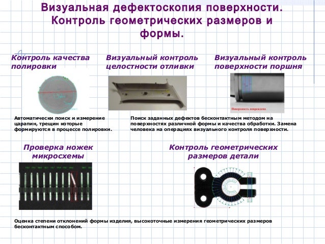 Машинное зрение разработка