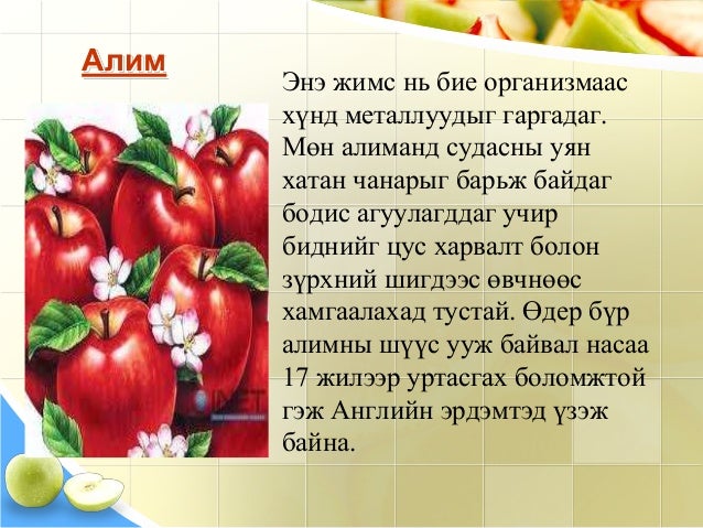 жимснүүдийн ашиг тус