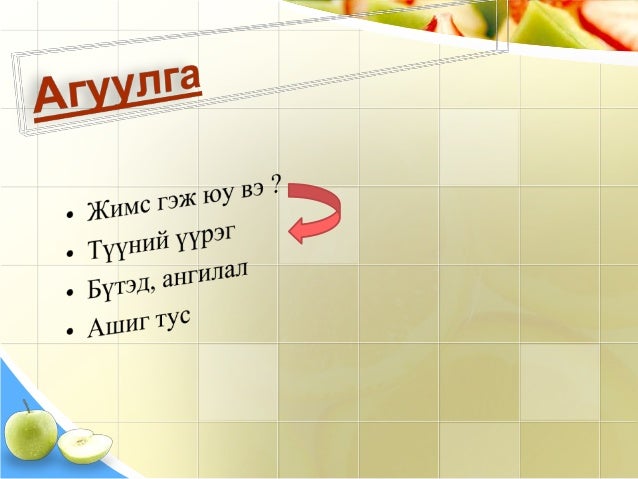 жимснүүдийн ашиг тус