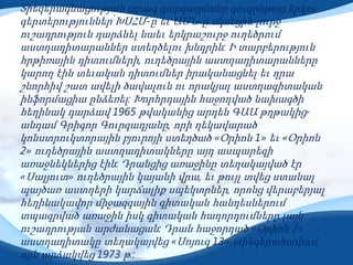Տիեզերագնացության արագ զարգացմանը զուգընթաց երկու
գերտերություններՙ ԽՍՀՄ-ը եւ ԱՄՆ-ը սկսեցին լուրջ
ուշադրություն դարձնել նաեւ երկրաշուրջ ուղեծրում
աստղադիտարաններ ստեղծելու խնդրին: Ի տարբերություն
հրթիռային դիտումների, ուղեծրային աստղադիտարանները
կարող էին տեւական դիտումներ իրականացնել եւ դրա
շնորհիվ շատ ավելի ծավալուն ու որակյալ աստղագիտական
ինֆորմացիա ընձեռել: Խորհրդային հաջողված նախագծի
հեղինակ դարձավ 1965 թվականից արդեն ԳԱԱ թղթակից-
անդամ Գրիգոր Գուրզադյանը, որի ղեկավարած
կոնստրուկտորային բյուրոյի ստեղծած «Օրիոն 1» եւ «Օրիոն
2» ուղեծրային աստղադիտակները այդ ասպարեզի
առաջնեկներից էին: Դրանցից առաջինը տեղակայված էր
«Սալյուտ» ուղեծրային կայանի վրա, եւ թույլ տվեց ստանալ
պայծառ աստղերի կարճալիք սպեկտրներ, որոնց վերաբերյալ
հեղինակավոր միջազգային գիտական հանդեսներում
տպագրված առաջին իսկ գիտական հաղորդումները լայն
ուշադրության արժանացան: Դրան հաջորդած «Օրիոն 2»
աստղադիտակը տեղակայվեց «Սոյուզ 13» տիեզերանավում,
որն արձակվեց 1973 թ.:
 