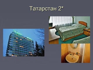 Татарстан 2*Татарстан 2*
 