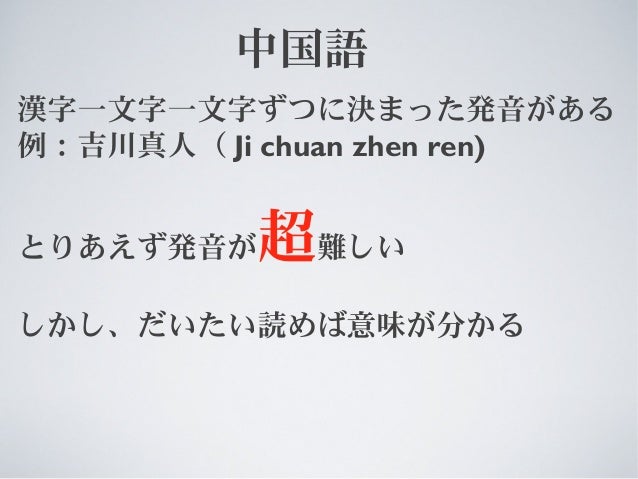 なぜチャイ語を落とすのか プレゼン のコピー