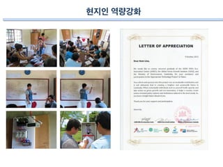 현지인 역량강화
 