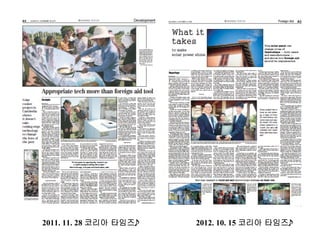 2011. 11. 28 코리아 타임즈
 2012. 10. 15 코리아 타임즈
 