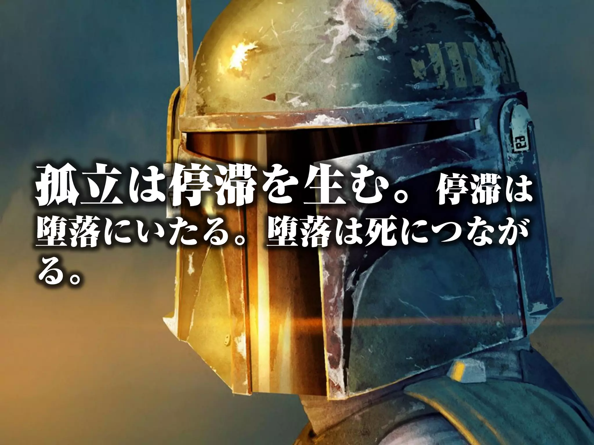 ものづくりに行き詰まったSTAR WARSファンへ捧げる - ジェダイマスター12の教え - 