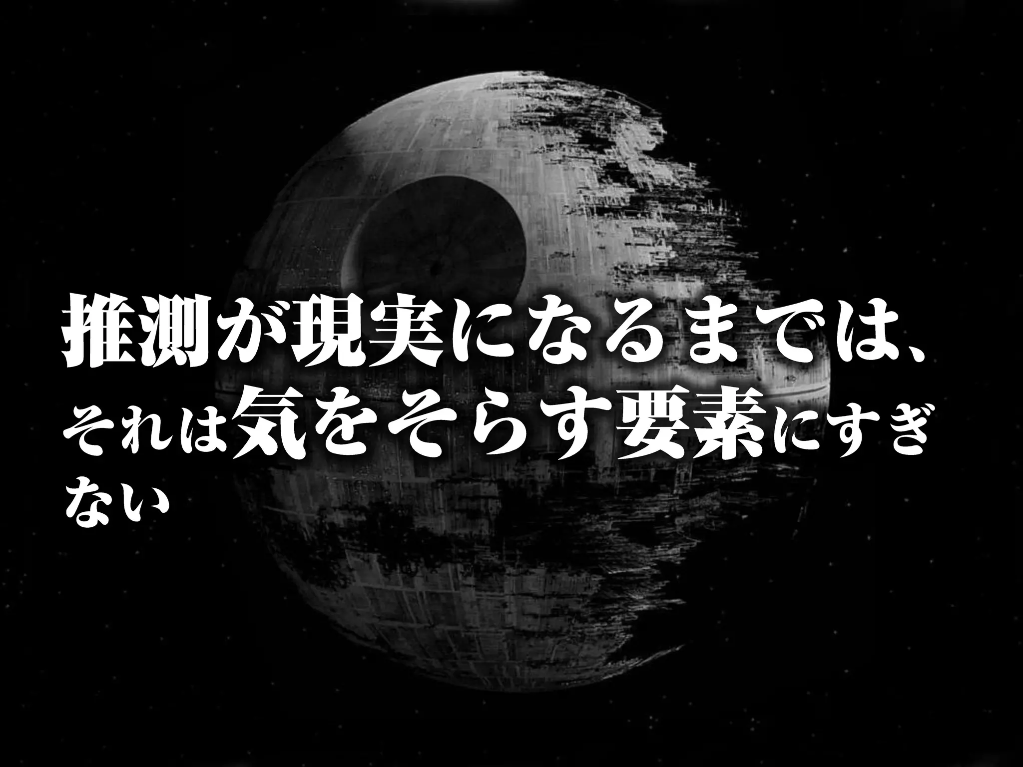 ものづくりに行き詰まったSTAR WARSファンへ捧げる - ジェダイマスター12の教え - 