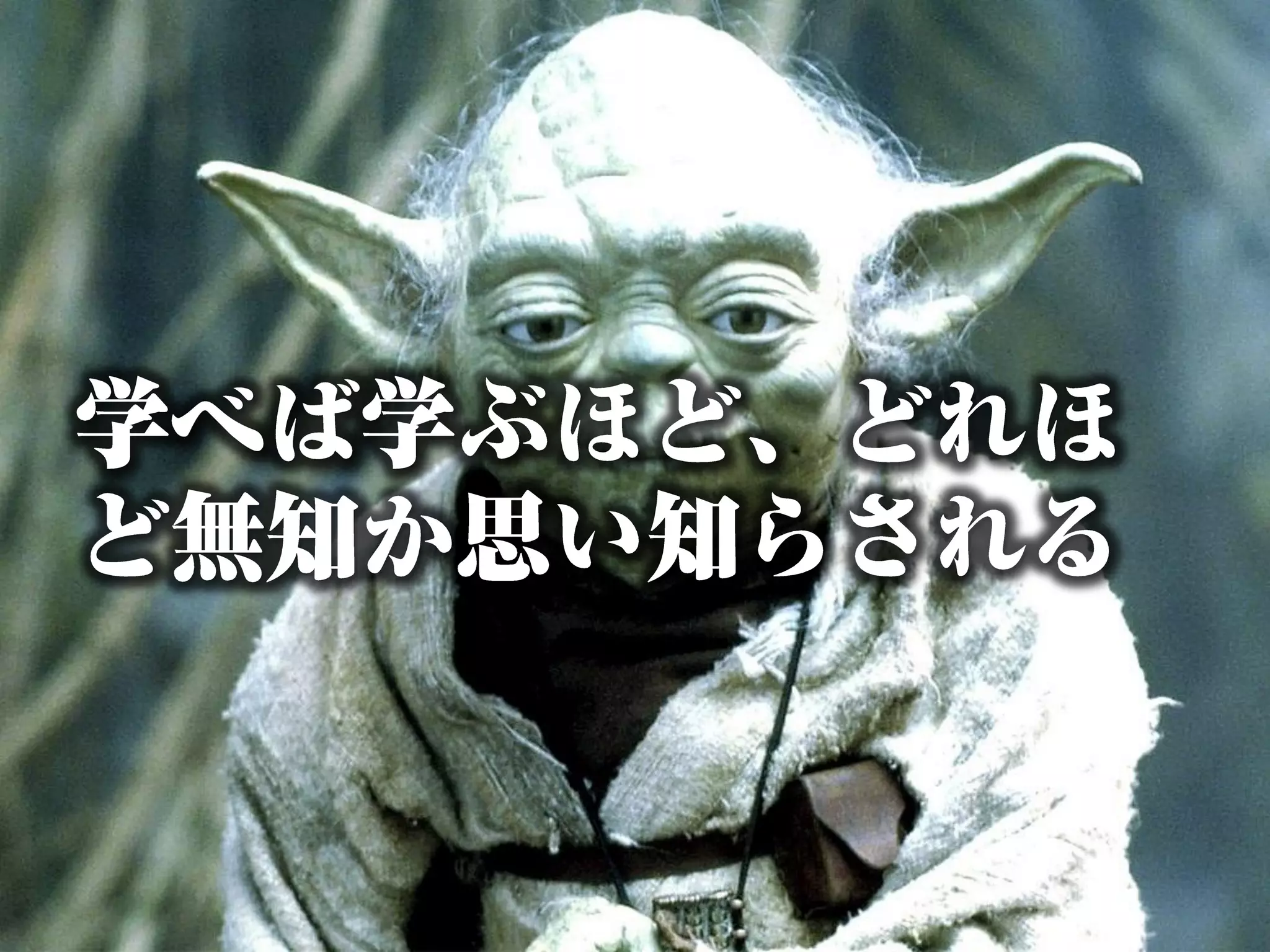 ものづくりに行き詰まったSTAR WARSファンへ捧げる - ジェダイマスター12の教え - 