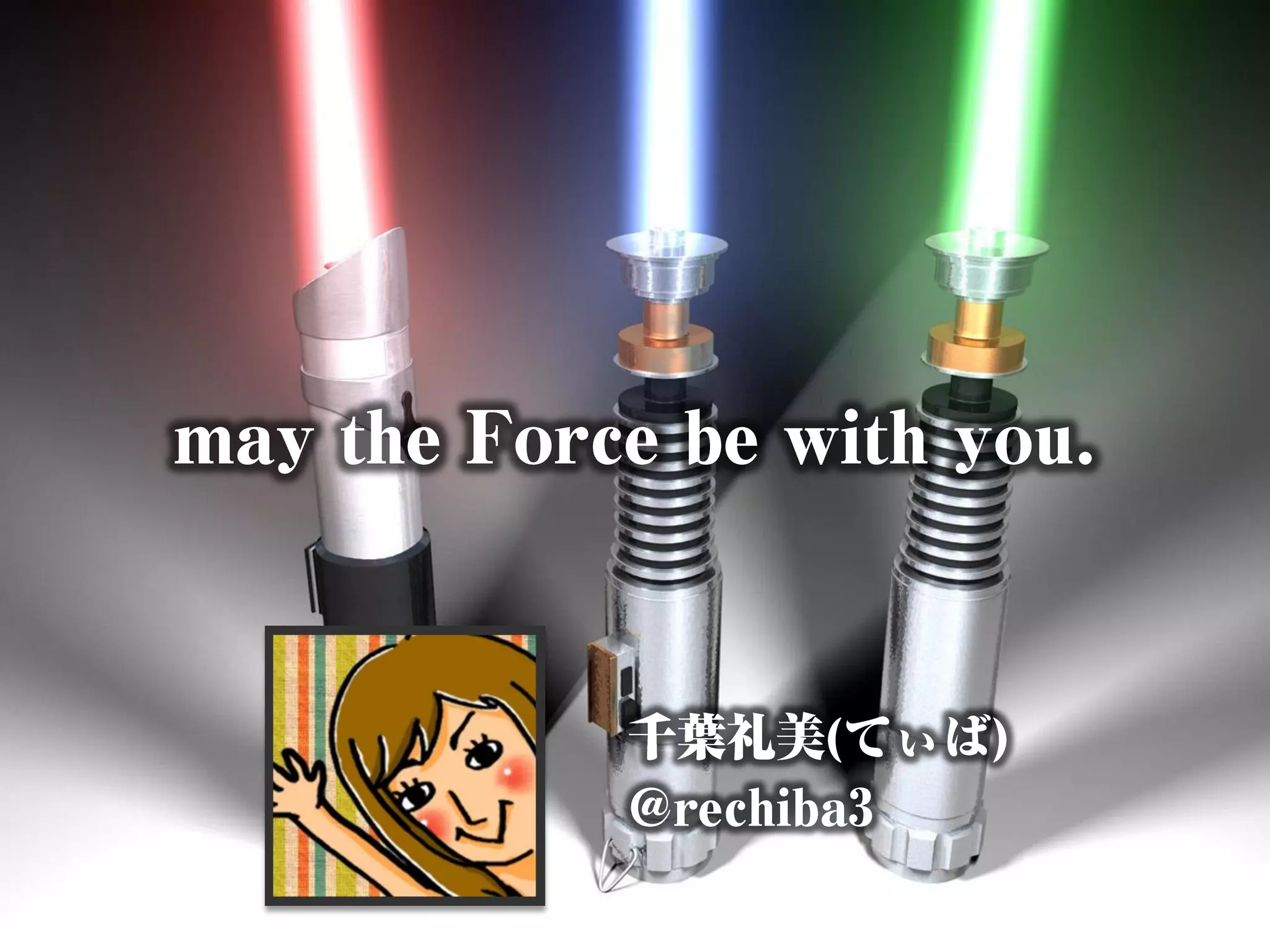 ものづくりに行き詰まったSTAR WARSファンへ捧げる - ジェダイマスター12の教え - 