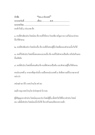 F “ ”
........................... .................. . ...................................
..................................