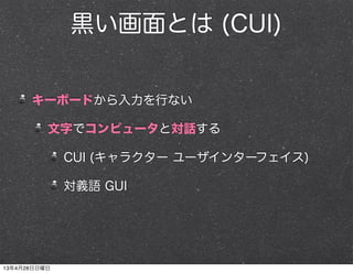 黒い画面入門 パッケージ管理紹介 Macの使い方とか