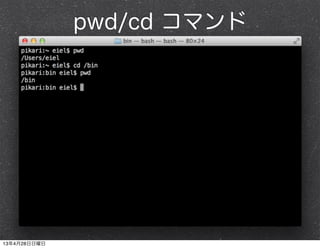 黒い画面入門 パッケージ管理紹介 Macの使い方とか