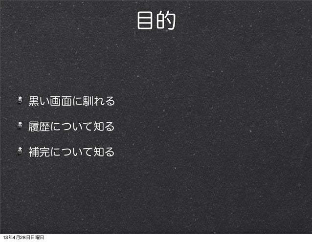 黒い画面入門 パッケージ管理紹介 Macの使い方とか
