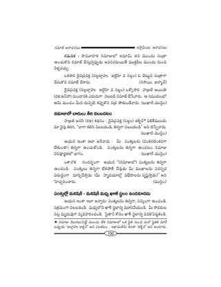 100
W™ê¡g∞Ü«∞ P~å^èŒ#Å∞#=∂*ò–P~å^èŒ#Å∞
QÆ=∞xHõ : ™ê=¸Ç≤ÏHõ #=∂AÖ’ W=∂"£∞ `«# =ÚO^Œ∞ ã¨∞„`å
LOK«∞H˘x #=∂*ò KÕã¨∞Î#ﬂÑ¨ÙÊ_»∞ J=ã¨~°=∞~Ú`Õ =ÚHõÎnÅ =ÚO^Œ∞ #∞Oz
"≥à◊§=K«∞Û.
XHõ™êi ^≥·=„Ñ¨=HõÎ (ã¨Å¡ÖÏ¡Ç¨ï JÖˇ·Ç≤Ï = ã¨Å¡O) F K≥@∞ìx ã¨∞„`åQÍ
KÕã¨∞H˘x #=∂*ò KÕâß~°∞. (#™ê~Ú, JÇ¨Ï‡^£)
^≥·=„Ñ¨=HõÎ (ã¨Å¡ÖÏ¡Ç¨ï JÖˇ·Ç≤Ï = ã¨Å¡O) XHÀ¯™êi Ç¨Ï„[`ü P~Úëê
(~°l.J<£Ç¨) =∞OKåxH˜ Z^Œ∞~°∞QÍ xÅ|_ç #=∂*ò KÕ¿ã"å~°∞. P ã¨=∞Ü«∞OÖ’
P"≥∞ =∞OK«O g∞^Œ ^Œ∞Ñ¨Ê˜ HõÑ¨ÙÊH˘x x„^Œ áÈ`«∞O_Õ"å~°∞. (|∞MÏs–=Úã≤¡O)
#=∂AÖ’ ÉÏ~°∞Å∞ fi xÅ|_»@O
Ç¨Ï„[`ü J#ãπ (~°l) Hõ^äŒ#O : ^≥·=„Ñ¨=HõÎ (ã¨Å¡O) `«H©ƒ~ü#
Ñ¨eˆH=ÚO^Œ∞
=∂ "≥·Ñ¨Ù uiy, ''ÉÏQÍ Hõeã≤ xÅ|_»O_ç, u#ﬂQÍ xÅ|_»O_ç—— Jx K≥¿ÑÊ"å~°∞.
(|∞MÏs–=Úã≤¡O)
PÜ«∞# WOHÍ WÖÏ J<Õ"å~°∞ : g∞ Ñ¨O‰õΩÎÅ#∞ (=OHõ~°˜OHõ~°QÍ
ÖË‰õΩO_®) u#ﬂQÍ LOK«∞HÀO_ç. Ñ¨O‰õΩÎÅ#∞ u#ﬂQÍ LOK«@O #=∂A
Ñ¨iÑ¨Ó~°‚`«Ö’ ÉèÏQÆO. (|∞MÏs–=Úã≤¡O)
XHÍ<˘Hõ ã¨O^Œ~°ƒùOQÍ PÜ«∞# ''(#=∂AÖ’) Ñ¨O‰õΩÎÅ#∞ u#ﬂQÍ
LOK«O_ç. Ñ¨O‰õΩÎÅ∞ u#ﬂQÍ ÖËHõáÈ`Õ ^Õ=Ù_»∞ g∞ =ÚMÏÅ#∞ Ñ¨~°ã¨Ê~°
q~°∞^ŒúOQÍ =∂iÛ"Õ™êÎ_»∞ (g∞ Ç¨Ï$^ŒÜ«∂Ö’¡ qÉèË^•Å#∞ ã¨$+≤ì™êÎ_»∞)—— Jx
ÃÇÏK«ÛiOKå~°∞. (=Úã≤¡O)
Ñ¨O‰õΩÎÖ’¡ =∞x+≤H˜ - =∞x+≤H˜ =∞^èŒº MÏm ã¨÷ÅO LO_»‰õÄ_»^Œ∞
PÜ«∞# WOHÍ WÖÏ J<åﬂ~°∞: Ñ¨O‰õΩÎÅ#∞ u#ﬂQÍ, ã¨=ºOQÍ LOK«O_ç.
ã¨„Hõ=∞OQÍ xÅ|_»O_ç. =∞^èŒºÖ’x MÏm ã¨÷ÖÏxﬂ =¸ã≤"ÕÜ«∞O_ç. g∞ ™È^Œ~°∞Å
Ñ¨@¡ =∞$^Œ∞=ÙQÍ =º=Ç¨ÏiOK«O_ç. Ã+·`å<£ HÀã¨O MÏm ã¨÷ÖÏxﬂ =^ŒeÃÑ@ìHõO_ç.
# #=∂A "≥Ú^ŒÅ∞ÃÑ>Ëì =ÚO^Œ∞ ÖËHõ #=∂AÖ’ XHõ ã≤÷u #∞Oz =∞~À ã≤÷uH˜ =∂ˆ~
@Ñ¨ÙÊ_»∞ 'JÖÏ¡Ç¨ï JHõƒ~ü— Jx Ñ¨ÅHõ@O. WMÏ=∞`ü#∞ ‰õÄ_® '`«H©ƒ~ü— Jx JOÏ~°∞.
 