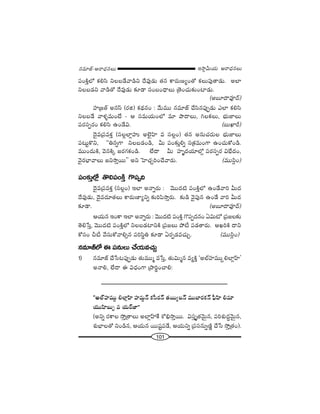 101
W™ê¡g∞Ü«∞ P~å^èŒ#Å∞#=∂*ò–P~å^èŒ#Å∞
Ñ¨OH˜ÎÖ’ Hõeã≤ xÅ|_Õ"å_çx ^Õ=Ù_»∞ `«# HÍ~°∞}ºO`À HõÅ∞Ñ¨Ù`å_»∞. JÖÏ
xÅ|_»x "å_ç`À ^Õ=Ù_»∞ ‰õÄ_® ã¨O|O^è•Å∞ „`≥OK«∞‰õΩOÏ_»∞.
(J|∂^•=Ó^£)
Ç¨Ï„[`ü J#ãπ (~°l) Hõ^äŒ#O : "Õ∞=Ú #=∂*ò KÕã≤#Ñ¨ÙÊ_»∞ ZÖÏ Hõeã≤
xÅ|_Õ "åà◊§=∞O>Ë – P ã¨=∞Ü«∞OÖ’ =∂ áê^•Å∞, yÅHõÅ∞, Éèí∞*ÏÅ∞
Ñ¨~°ã¨Ê~°O Hõeã≤ LO_Õq. (|∞MÏs)
^≥·=„Ñ¨=HõÎ (ã¨Å¡ÖÏ¡Ç¨ï JÖˇ·Ç≤Ï = ã¨Å¡O) `«# J#∞K«~°∞Å Éèí∞*ÏÅ∞
Ñ¨@∞ìH˘x, ''u#ﬂQÍ xÅ|_»O_ç, g∞ Ñ¨O‰õΩÎeﬂ ã¨„Hõ=∞OQÍ LOK«∞HÀO_ç.
=ÚO^Œ∞H˜, "≥#H˜¯ [~°QÆHõO_ç. ÖË^• g∞ Ç¨Ï$^ŒÜ«∂Ö’¡ Ñ¨~°ã¨Ê~° qÉèË^ŒO,
"≥·~°ÉèÏ"åÅ∞ [x™êÎ~Ú—— Jx ÃÇÏK«ÛiOKÕ"å~°∞. (=Úã≤¡O)
Ñ¨O‰õΩÎÖ’¡ `˘eÑ¨OH˜Î Q˘Ñ¨Êk
^≥·=„Ñ¨=HõÎ (ã¨Å¡O) WÖÏ J<åﬂ~°∞ : "≥Ú^Œ˜ Ñ¨OH˜ÎÖ’ LO_Õ"åi g∞^Œ
^Õ=Ù_»∞, ^≥·=^Œ∂`«Å∞ HÍ~°∞}Ïºxﬂ ‰õΩiÑ≤™êÎ~°∞. ‰õΩ_ç "≥·Ñ¨Ù# LO_Õ "åi g∞^Œ
‰õÄ_®. (J|∂^•=Ó^£)
PÜ«∞# WOHÍ WÖÏ J<åﬂ~°∞ : "≥Ú^Œ˜ Ñ¨OH˜Î Q˘Ñ¨Ê^Œ#O Uq∞’ „Ñ¨[Å‰õΩ
`≥e¿ãÎ, "≥Ú^Œ˜ Ñ¨OH˜ÎÖ’ xÅ|_»ÏxH˜ „Ñ¨[Å∞ áÈ© Ñ¨_»`å~°∞. PYiH˜ ^•x
HÀã¨O p© "Õã¨∞HÀ"åeû# Ñ¨iã≤÷u ‰õÄ_® U~°Ê_»=K«∞Û. (=Úã≤¡O)
#=∂*òÖ’ D Ñ¨#∞Å∞ KÕÜ«∞=K«∞Û
1) #=∂*ò KÕ¿ã@Ñ¨ÙÊ_»∞ `«∞=Ú‡ =¿ãÎ, `«∞q∞‡# =ºH˜Î 'JÖòÇ¨Ï=Ú ÌeÖÏ¡ÇπÏ—
J<åe, ÖË^• D q^èŒOQÍ „áêi÷OKåe:
''JÖòÇ¨Ï=ÚÌ eÖÏ¡Ç≤Ï Ç¨Ï=∞Ì<£ Hõã‘~°<£ `«~Úº|<£ =ÚÉÏ~°Hõ<£ Ñ¶‘Ç≤Ï e=∂
Ü«ÚÇ≤Ï|∞ƒ = Ü«∞~ü*Ï——
(Jxﬂ ~°HÍÅ ™ÈÎ„`åÅ∞ JÖÏ¡ÇπÏˆH â’aè™êÎ~Ú. qã¨Î$`«"≥∞ÿ#, Ñ¨iâ◊√^Œú"≥∞ÿ#,
â◊√ÉèÏÅ`À xO_ç#, PÜ«∞# ~Ú+¨ìÑ¨_Õ, PÜ«∞xﬂ „Ñ¨ã¨#∞ﬂ}˜‚ KÕ¿ã ™ÈÎ„`«O).
 