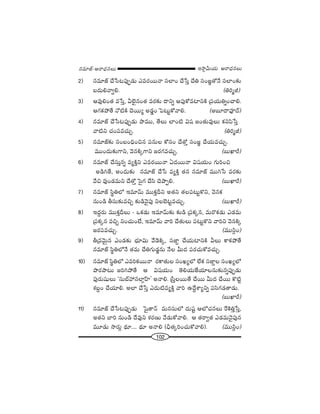 102
W™ê¡g∞Ü«∞ P~å^èŒ#Å∞#=∂*ò–P~å^èŒ#Å∞
2) #=∂*ò KÕ¿ã@Ñ¨ÙÊ_»∞ Z=~°~Ú<å ã¨ÖÏO KÕ¿ãÎ KÕu ã¨O[˝`À<Õ ã¨ÖÏO‰õΩ
|^Œ∞e"åﬁe. (ui‡r)
3) P=ÙeO`« =¿ãÎ, gÖˇ·#O`« =~°‰õΩ ^•xﬂ PÑ¨ÙHÀ=ÏxH˜ „Ñ¨Ü«∞uﬂOKåe.
PQÆHõáÈ`Õ <À˜H˜ K≥~Úº J_»¤O ÃÑ@∞ìHÀ"åe. (J|∂^•=Ó^£)
4) #=∂*ò KÕ¿ã@Ñ¨ÙÊ_»∞ áê=Ú, `ÕÅ∞ ÖÏO˜ q+¨ [O`«∞=ÙÅ∞ HõxÑ≤¿ãÎ
"å˜x K«OÑ¨=K«∞Û. (ui‡r)
5) #=∂*ò‰õΩ ã¨O|OkèOz# Ñ¨#∞Å HÀã¨O KÕ`ÀÎ ã¨O[˝ KÕÜ«∞=K«∞Û.
=ÚO^Œ∞‰õΩQÍx, "≥#H˜¯QÍx [~°QÆ=K«∞Û. (|∞MÏs)
6) #=∂*ò KÕã¨∞Î#ﬂ =ºH˜Îx Z=~°~Ú<å U^Œ~Ú<å q+¨Ü«∞O QÆ∞iOz
J_çy`Õ, JO^Œ∞‰õΩ #=∂*ò KÕ¿ã =ºH˜Î `«# #=∂*ò =Úy¿ã =~°‰õΩ
"Õz =ÙO_»=∞x KÕ`ÀÎ Ãã·QÆ KÕã≤ K≥áêÊe. (|∞MÏs)
7) #=∂*ò ã≤÷uÖ’ W=∂"£∞ =ÚHõÎnx J`«x `«ÅÑ¨@∞ìH˘x, "≥#Hõ
#∞O_ç fã¨∞‰õΩ=zÛ ‰õΩ_ç"≥·Ñ¨Ù xÅÉˇ@ì=K«∞Û. (|∞MÏs)
8) W^ŒÌ~°∞ =ÚHõÎnÅ∞ – XHõ_»∞ W=∂"£∞‰õΩ ‰õΩ_ç „Ñ¨Hõ¯#, =∞~˘Hõ_»∞ Z_»=∞
„Ñ¨Hõ¯# =zÛ xOK«∞O>Ë, W=∂"£∞ "åi KÕ`«∞Å∞ Ñ¨@∞ìH˘x "åix "≥#H˜¯
[~°Ñ¨=K«∞Û. (=Úã≤¡O)
9) f„="≥∞ÿ# ZO_»‰õΩ Éèí∂q∞ "Õ_≥H˜¯, ã¨*ÏÌ KÕÜ«∞ÏxH˜ gÅ∞ HÍHõáÈ`Õ
#=∂*ò ã≤÷uÖ’<Õ `«=∞ KÕuQÆ∞_»¤#∞ <ÕÅ g∞^Œ Ñ¨~°K«∞HÀ=K«∞Û.
10) #=∂*ò ã≤÷uÖ’ Z=iHõ~Ú<å ~°HÍ`«∞Å ã¨OYºÖ’ ÖËHõ ã¨*ÏÌÅ ã¨OYºÖ’
á⁄~°áê@∞ [iyáÈ`Õ P q+¨Ü«∞O `≥eÜ«∞*ËÜ«∂Ö#∞‰õΩ#ﬂÑ¨ÙÊ_»∞
Ñ¨Ù~°∞+¨µÅ∞ 'ã¨∞ÉòÇ¨#ÖÏ¡ÇπÏ— J<åe. „ã‘ÎÅ~Ú`Õ KÕ~Ú g∞^Œ KÕ~Ú H˘˜ì
â◊|ÌO KÕÜ«∂e. JÖÏ KÕ¿ãÎ Z^Œ∞˜=ºH˜Î "åi L^ÕÌâßºxﬂ Ñ¨ã≤QÆ_»`å_»∞.
(|∞MÏs)
11) #=∂*ò KÕ¿ã@Ñ¨ÙÊ_»∞ Ã+·`å<£ =∞#ã¨∞Ö’ ^Œ∞+¨ì PÖ’K«#Å∞ ˆ~ÔHuÎ¿ãÎ,
J`«x ÉÏi #∞O_ç ^Õ=Ùx â◊~°}∞ "Õ_»∞HÀ"åe. P `«~åﬁ`« Z_»=∞"≥·Ñ¨Ù#
=¸_»∞ ™ê~°∞¡ ^äŒ∂.... ^äŒ∂ J<åe (pè`«¯iOK«∞HÀ"åe). (=Úã≤¡O)
 