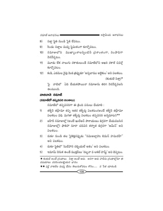 109
W™ê¡g∞Ü«∞ P~å^èŒ#Å∞#=∂*ò–P~å^èŒ#Å∞
8) ã¨*ÏÌ ã≤÷u #∞O_ç ÃÑ·H˜ ÖË=@O.
9) Ô~O_»∞ ã¨*ÏÌÅ =∞^èŒº ã≤÷q∞`«OQÍ ‰õÄ~ÀÛ=@O.
10) #=∂AÖ’x =ÚMÏºOâßÅxﬂO˜h „Ñ¨âßO`«OQÍ, xOáêkQÍ
<≥~°"Õ~°Û@O.
11) =¸_»∞ ÖËHõ <åÅ∞QÆ∞ ~°HÍ`«∞Å∞O_Õ #=∂*òÖ’x PYi ~°HÍ`ü z=~À¡
‰õÄ~ÀÛ=@O.
12) ‰õΩ_ç, Z_»=∞Å "≥·Ñ¨Ù "≥∞_» „uÑ¨ÙÊ`«∂ 'Jã¨ûÖÏ=Ú JÖˇ·‰õΩO— Jx Ñ¨ÅHõ@O.
(‰õΩ`«∞Éˇ ã≤`åÎ)#
ÃÑ· "å˜Ö’ Uk KÕÜ«∞HõáÈ~Ú<å #=∂A#∞ uiy <≥~°"Õ~°Û=Åã≤
LO@∞Ok.
"ålÉÏ`≥ #=∂*ò
(#=∂*òÖ’ `«Ñ¨Êxã¨i JOâßÅ∞)
#=∂*òÖ’ `«Ñ¨Êxã¨iQÍ D „H˜Ok Ñ¨#∞Å∞ KÕÜ«∂e :
1) `«H©ƒÔ~ `«„Ç‘Ï=∂ `«Ñ¨Ê W`«~° `«H©ƒ~°∞¡ Ñ¨ÅHõ@O(JO>Ë `«H©ƒÔ~ `«„Ç‘Ï=∂
Ñ¨ÅHõ@O qkè. q∞QÆ`å `«H©ƒ~°∞¡ Ñ¨ÅHõ@O `«Ñ¨Êxã¨i J#ﬂ=∂@!)##
2) [ÇπÏs #=∂AÖ’¡ (JO>Ë Y∞~üP<£ áê~åÜ«∞}O aQÆæ~°QÍ KÕÜ«∞=Åã≤#
#=∂AÖ’¡) á¶êuÇ¨ ã¨∂~å K«kq# `«~åﬁ`« aQÆæ~°QÍ 'Pg∞<£— Jx
Ñ¨ÅHõ@O.
3) ~°∞‰õÄ #∞O_ç `«Å ÃÑ·ÔHuÎ#Ñ¨ÙÊ_»∞ ''ã¨q∞JÖÏ¡Ç¨ï e=∞<£ Ç¨Ïq∞^ŒÇπÏ——
Jx Ñ¨ÅHõ@O.
4) ~°∞‰õÄ ã≤÷uÖ’ 'ã¨∞ÉòÇ¨# ~°aƒÜ«∞Öò JrO— Jx Ñ¨ÅHõ@O.
5) W=∂"£∞ "≥#∞Hõ LO_Õ =ÚHõÎnÅ∞ '~°|ƒ<å = ÅHõÖò Ç¨Ï"£∞Ì— Jx K≥Ñ¨Ê@O.
# ‰õΩ`«∞Éò JO>Ë „QÆO^ä•Å∞. ã≤`åÎ JO>Ë P~°∞. J#QÍ P~°∞ Ç¨Ïnã¨∞ „QÆO^ä•Ö’¡#∂ D
q+¨Ü«∂Å∞ q=iOK«|_®¤Ü«∞x ÉèÏ=O.
## Ñ¶¨~ü˚ "ålÉòÅ =∞^èŒº ÉèË^ŒO `≥Å∞ã¨∞HÀ=@O HÀã¨O...... = ¿Ñr K«∂_»O_ç.
 